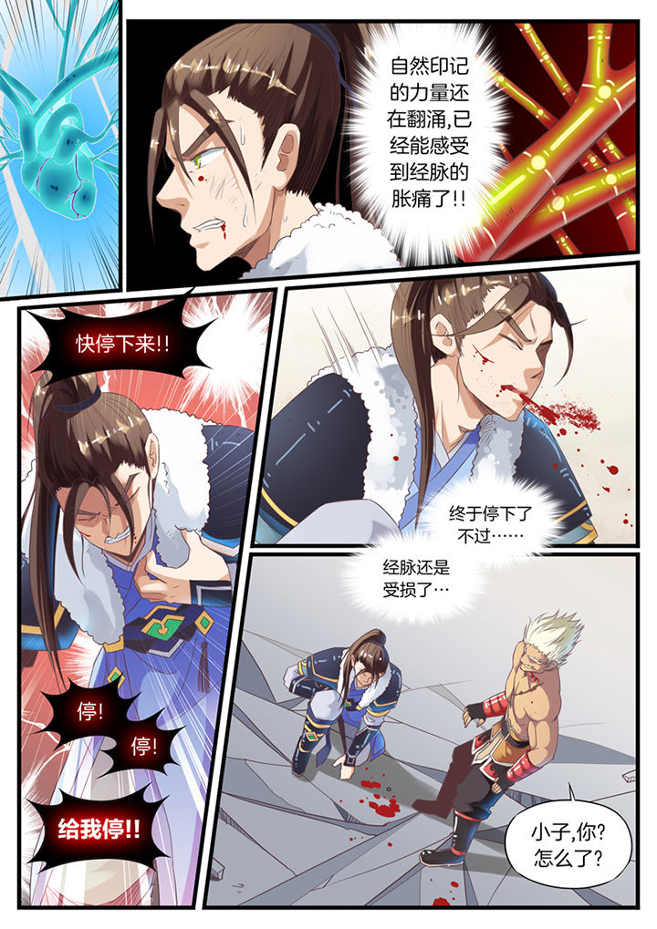 《凛华乱》第71章 第3页
