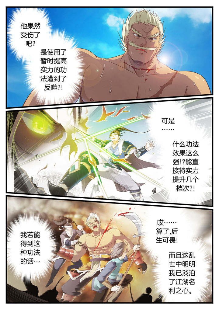 《凛华乱》第71章 第4页
