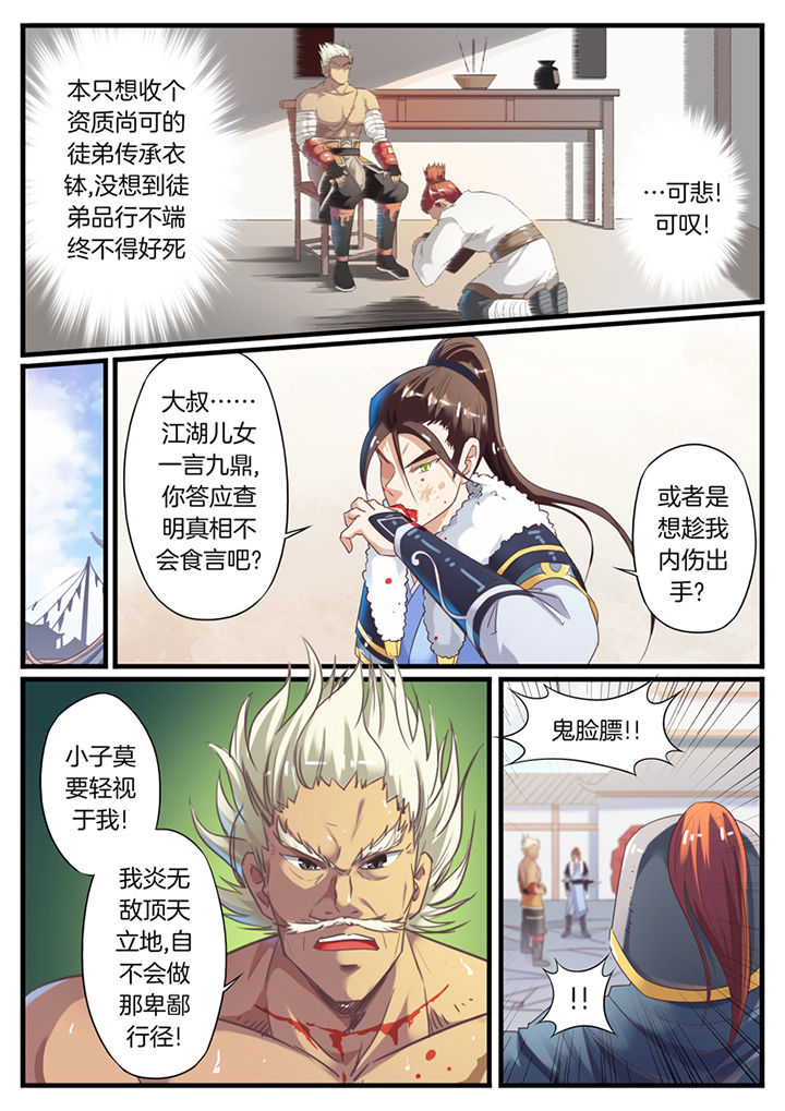 《凛华乱》第71章 第5页