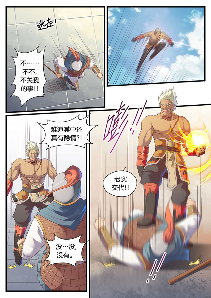 《凛华乱》第71章 第6页