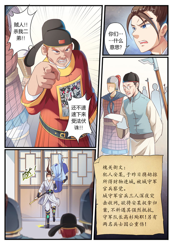 《凛华乱》第68章 第1页