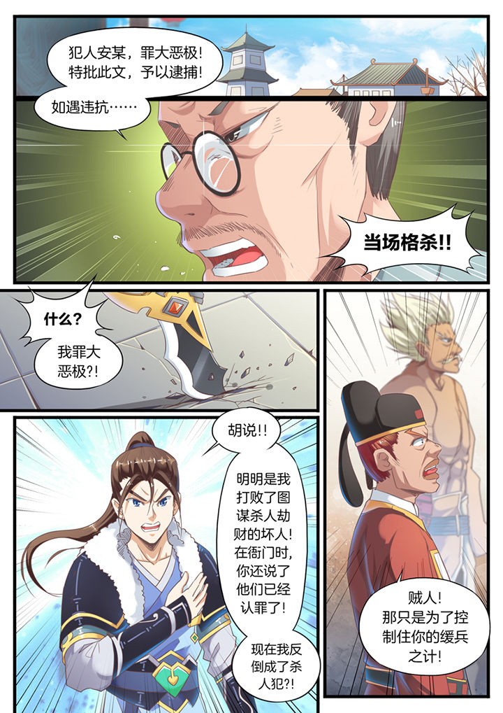 《凛华乱》第68章 第2页