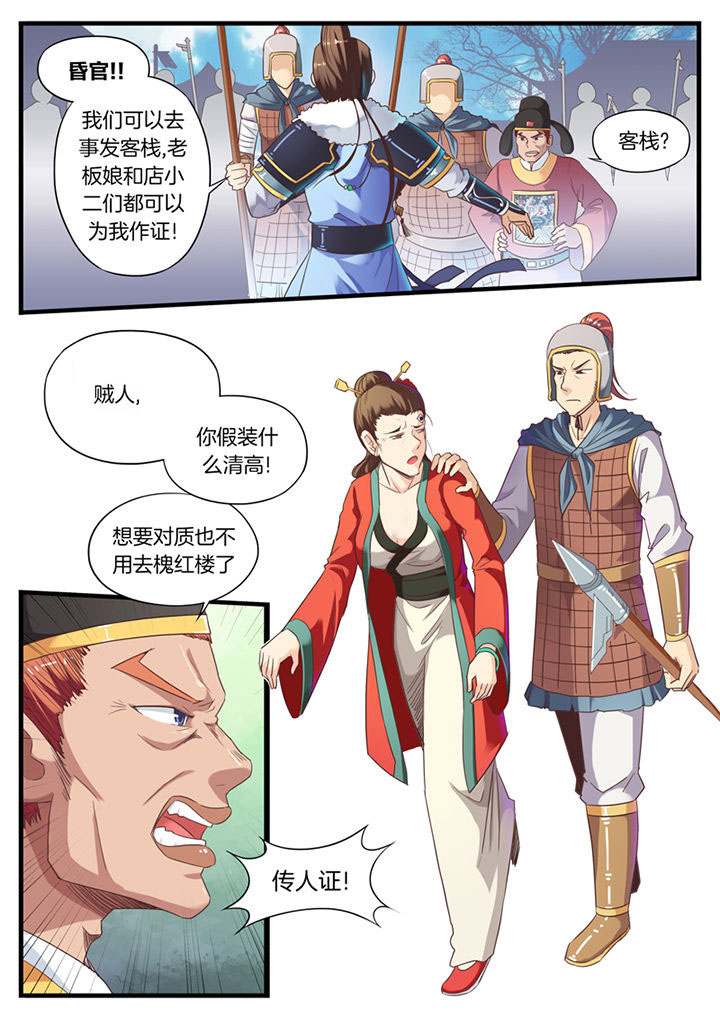 《凛华乱》第68章 第3页