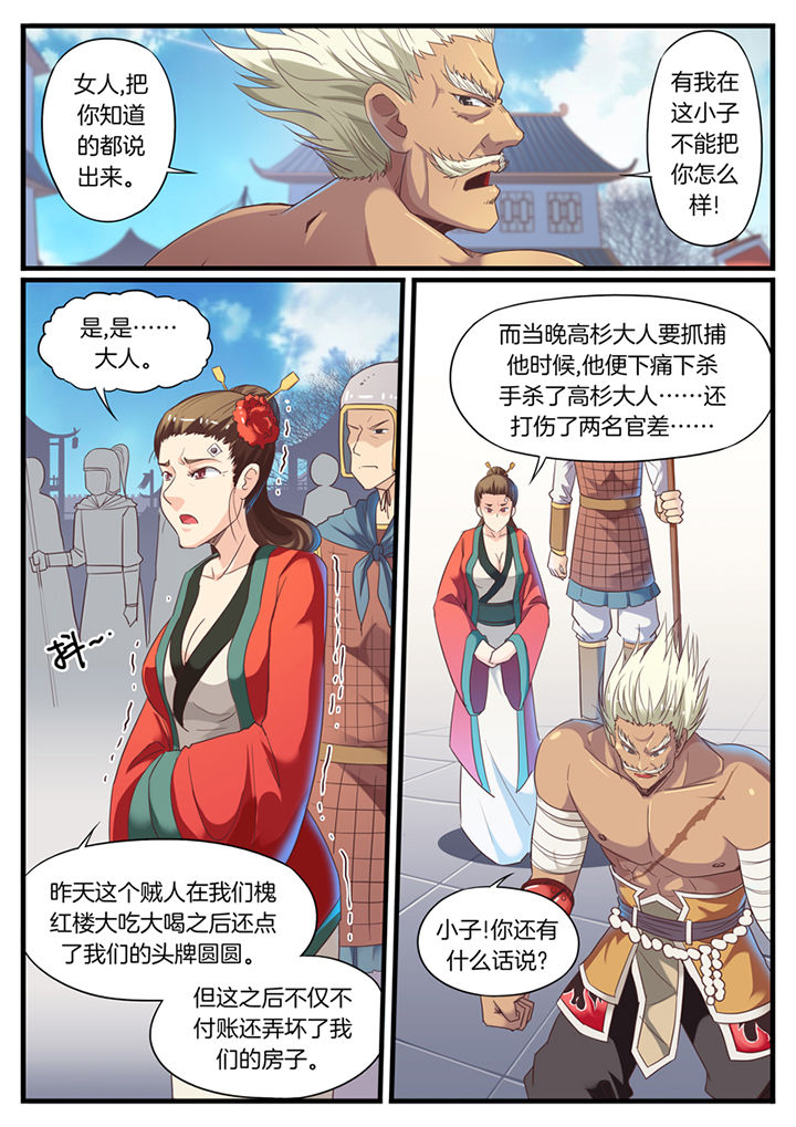 《凛华乱》第68章 第4页