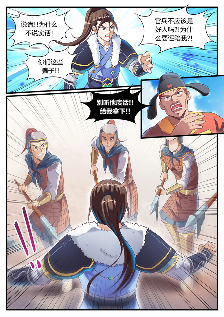 《凛华乱》第68章 第5页
