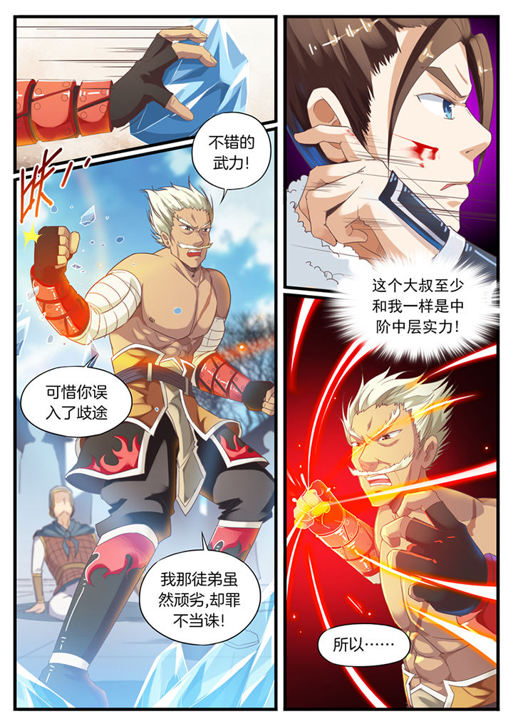 《凛华乱》第69章 第1页