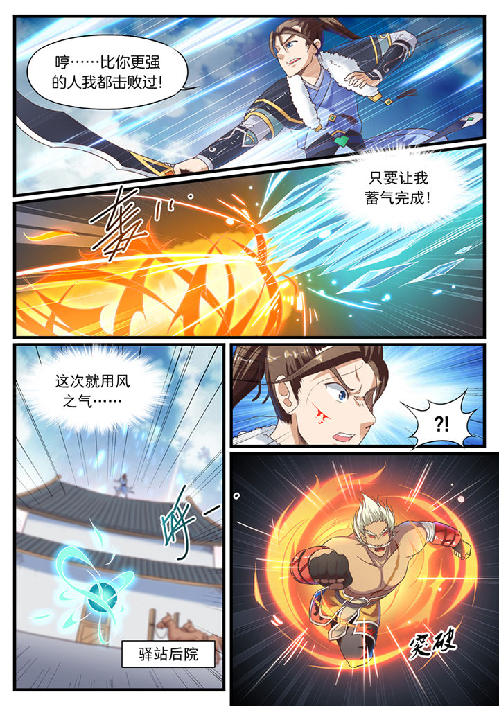 《凛华乱》第69章 第4页