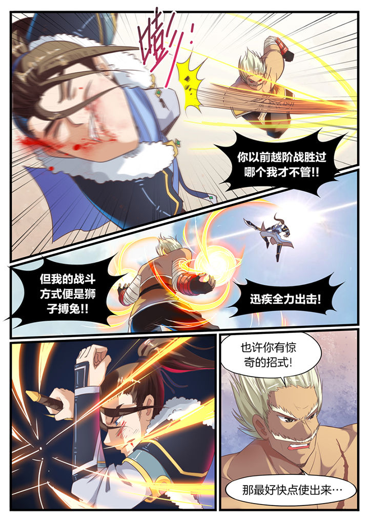 《凛华乱》第69章 第5页