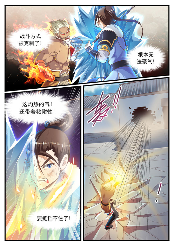 《凛华乱》第69章 第7页