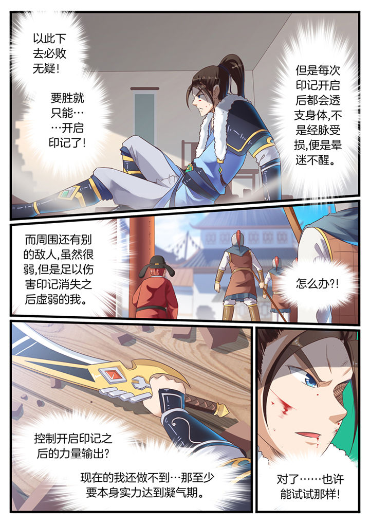 《凛华乱》第70章 第1页