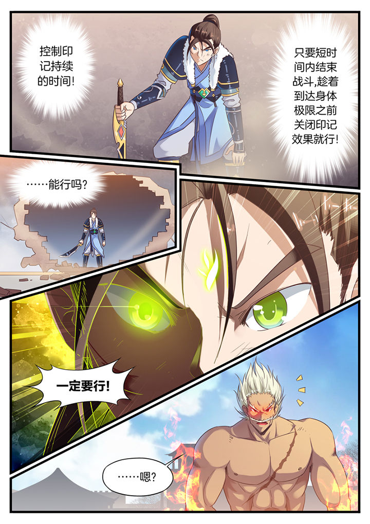 《凛华乱》第70章 第2页