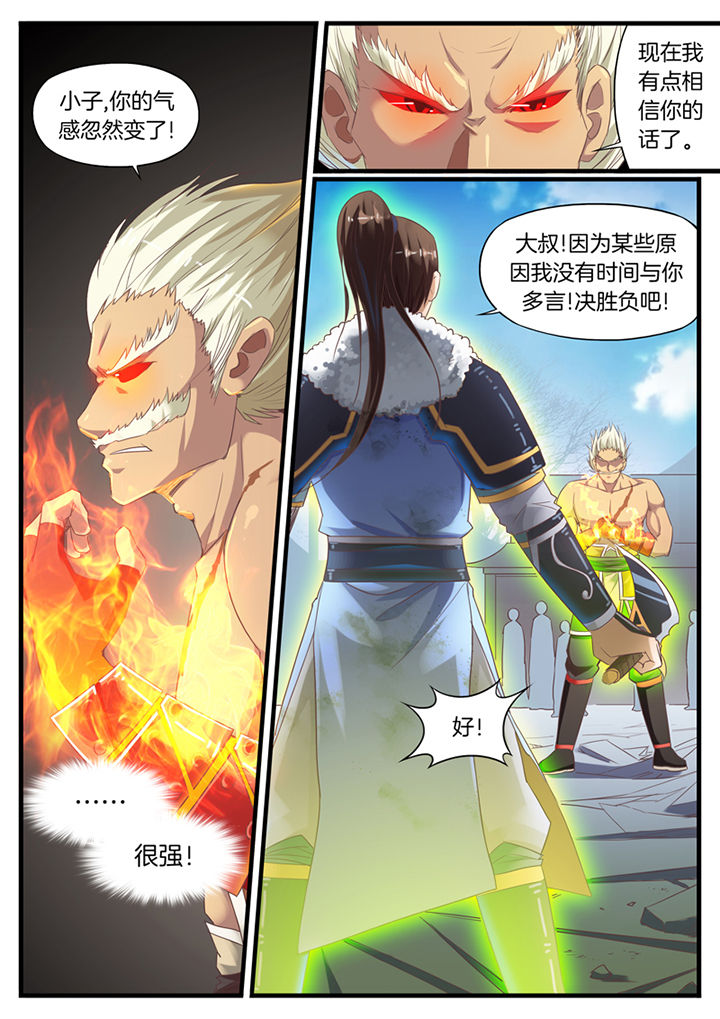 《凛华乱》第70章 第3页