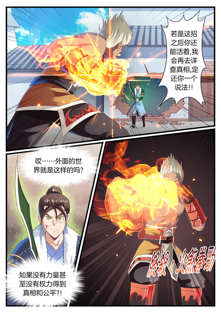 《凛华乱》第70章 第4页