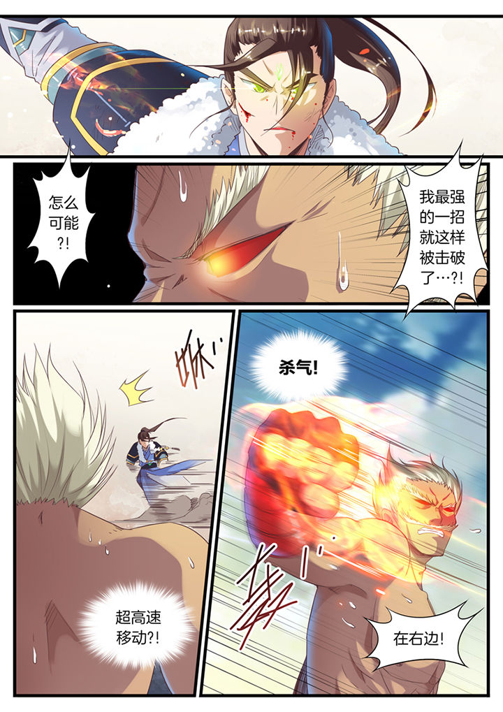 《凛华乱》第70章 第6页
