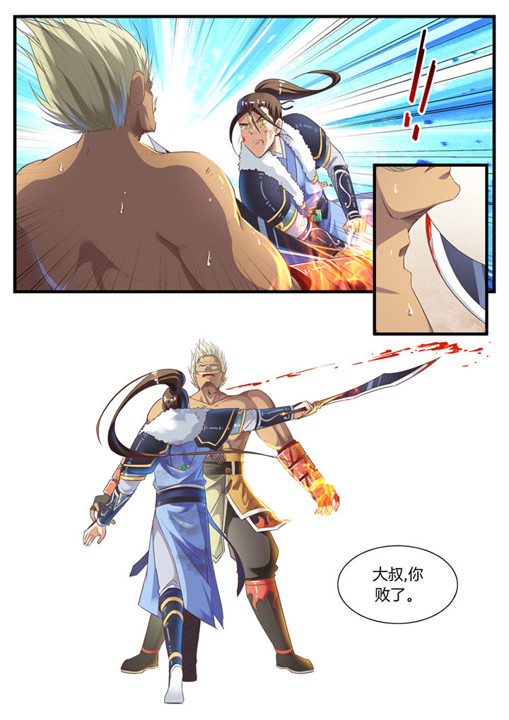 《凛华乱》第70章 第8页