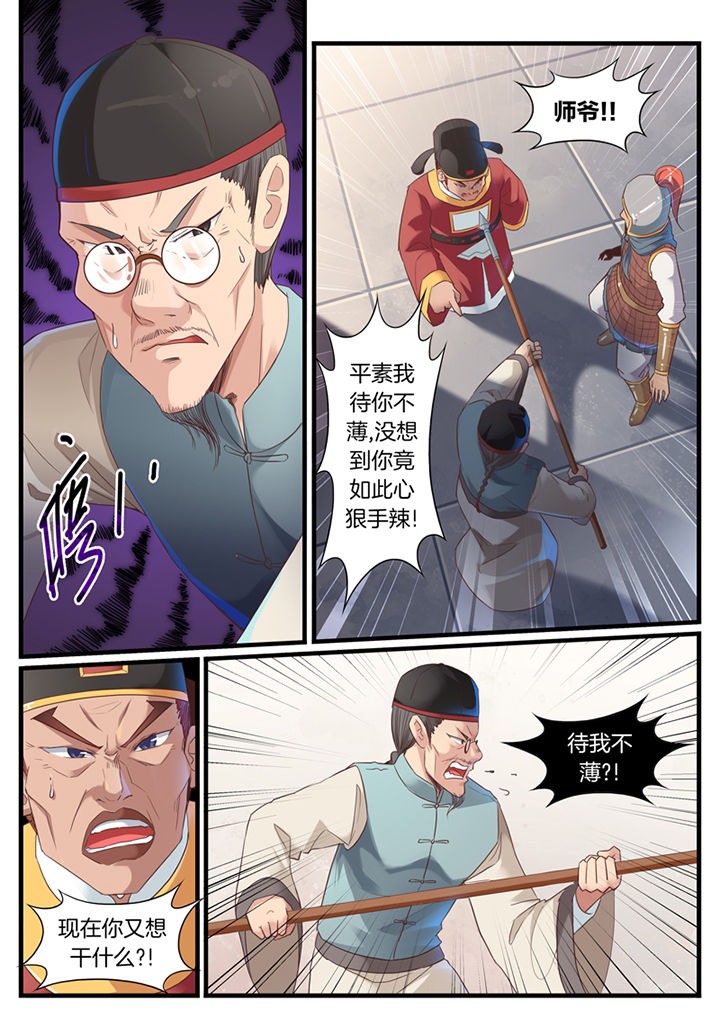 《凛华乱》第72章 第1页