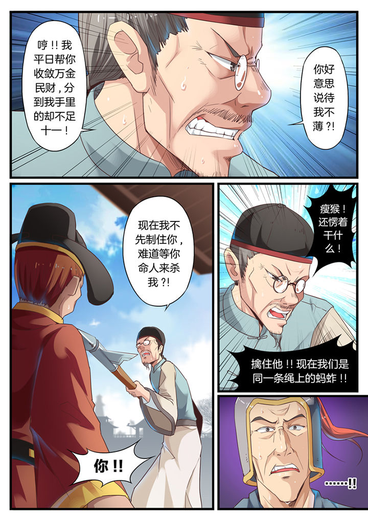 《凛华乱》第72章 第2页