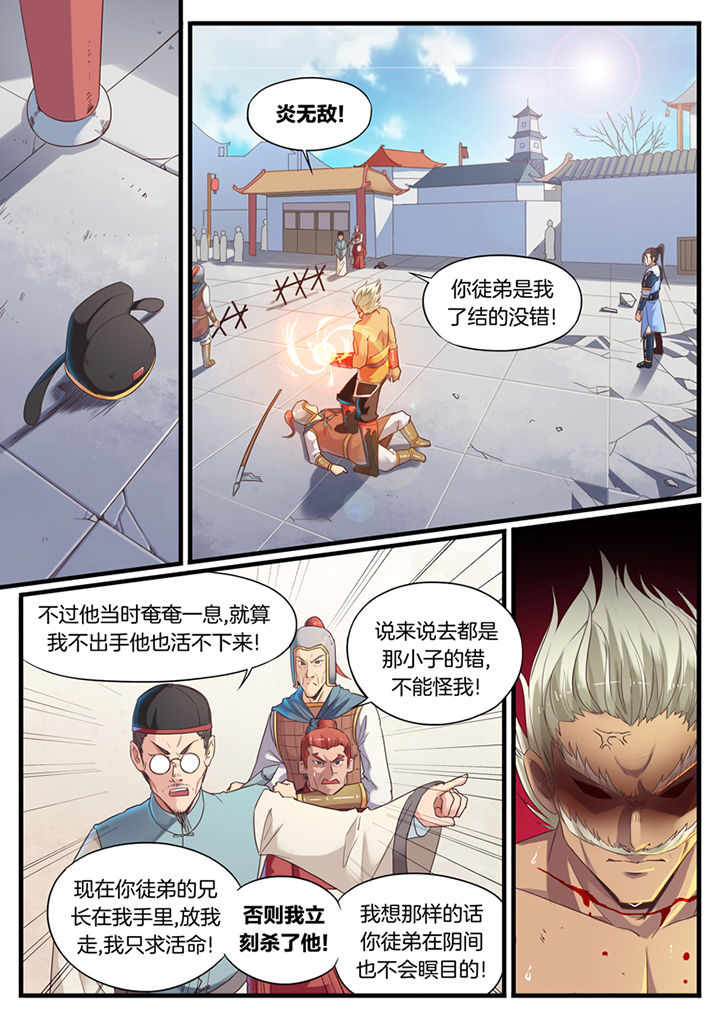 《凛华乱》第72章 第3页