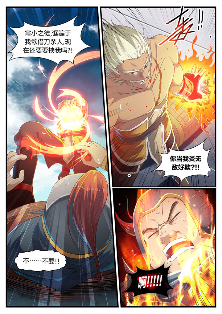 《凛华乱》第72章 第4页