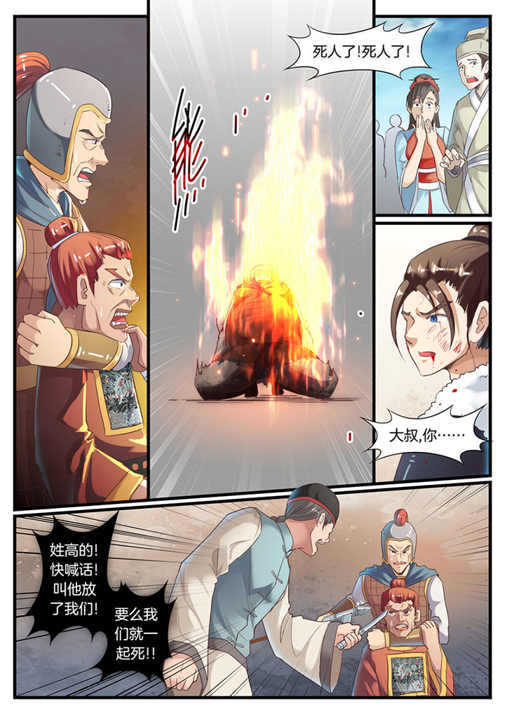《凛华乱》第72章 第5页