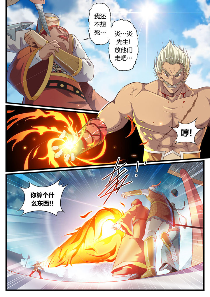 《凛华乱》第72章 第6页