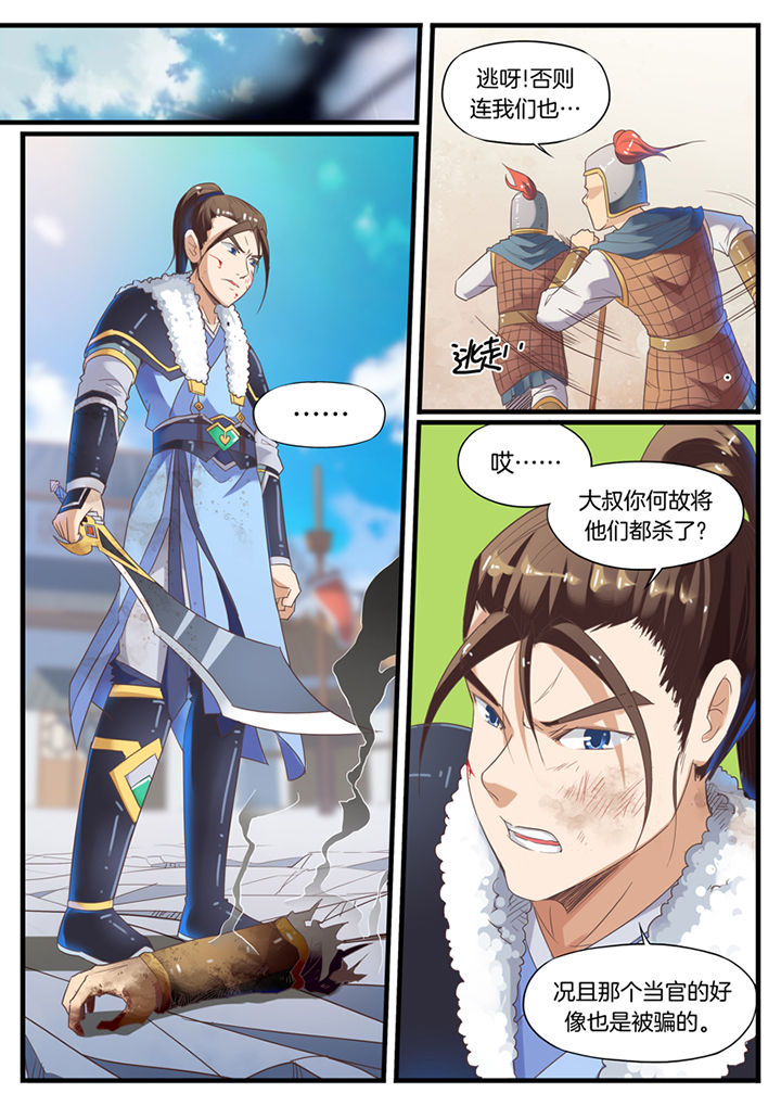 《凛华乱》第72章 第8页