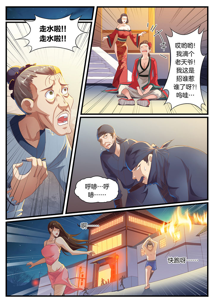 《凛华乱》第63章 第1页