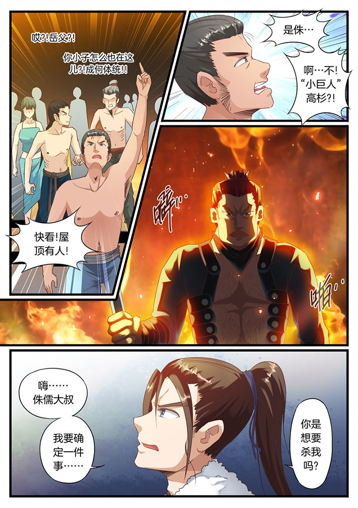 《凛华乱》第63章 第2页