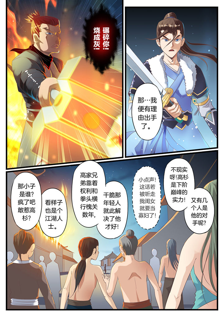 《凛华乱》第63章 第3页