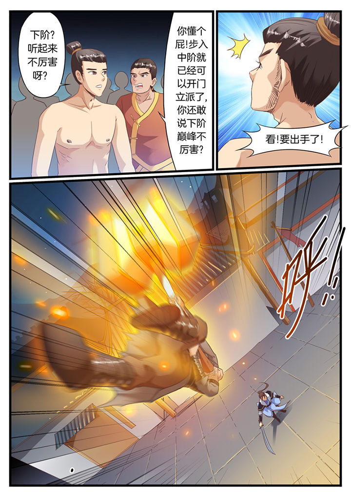 《凛华乱》第63章 第4页