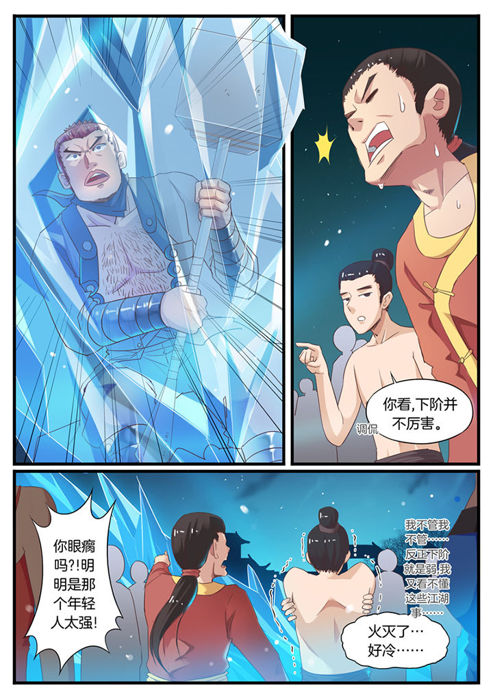 《凛华乱》第63章 第7页
