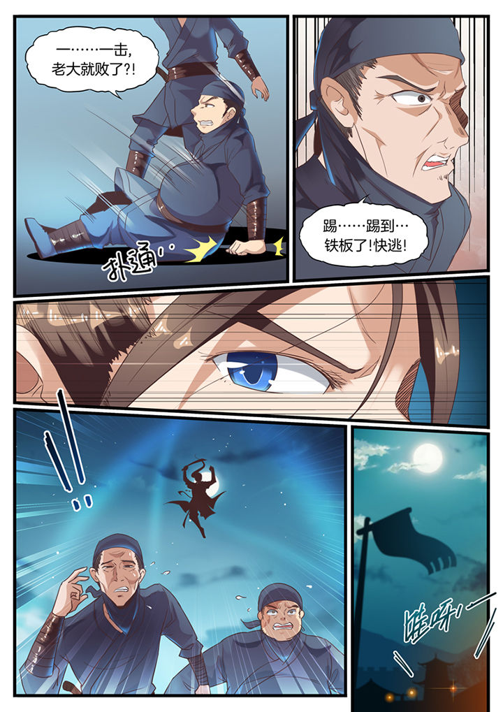 《凛华乱》第63章 第8页