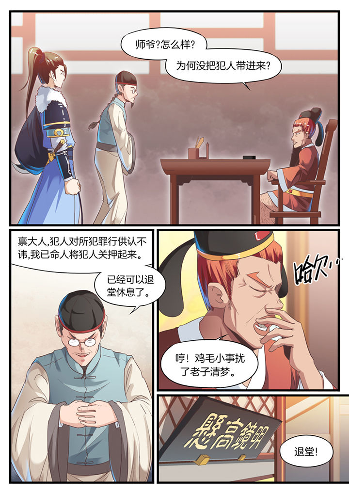 《凛华乱》第67章 第1页
