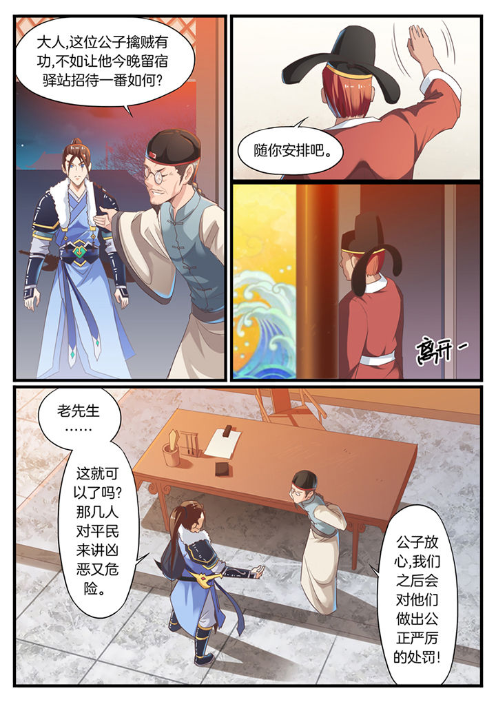 《凛华乱》第67章 第2页