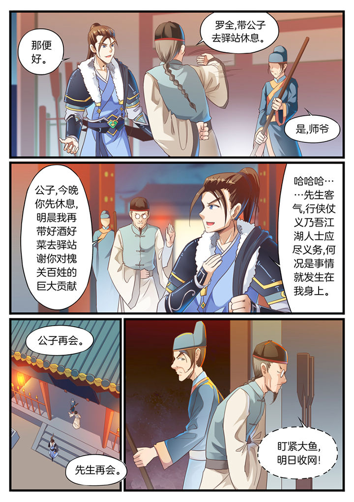 《凛华乱》第67章 第3页