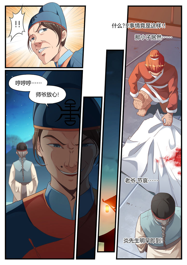 《凛华乱》第67章 第4页