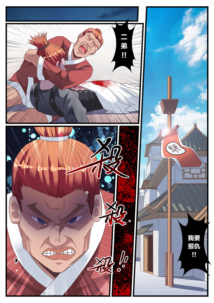 《凛华乱》第67章 第5页