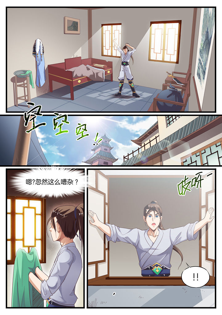 《凛华乱》第67章 第6页
