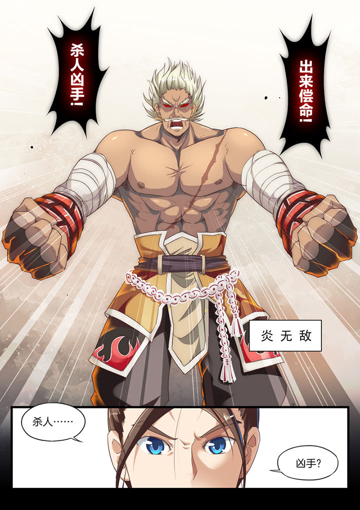 《凛华乱》第67章 第8页