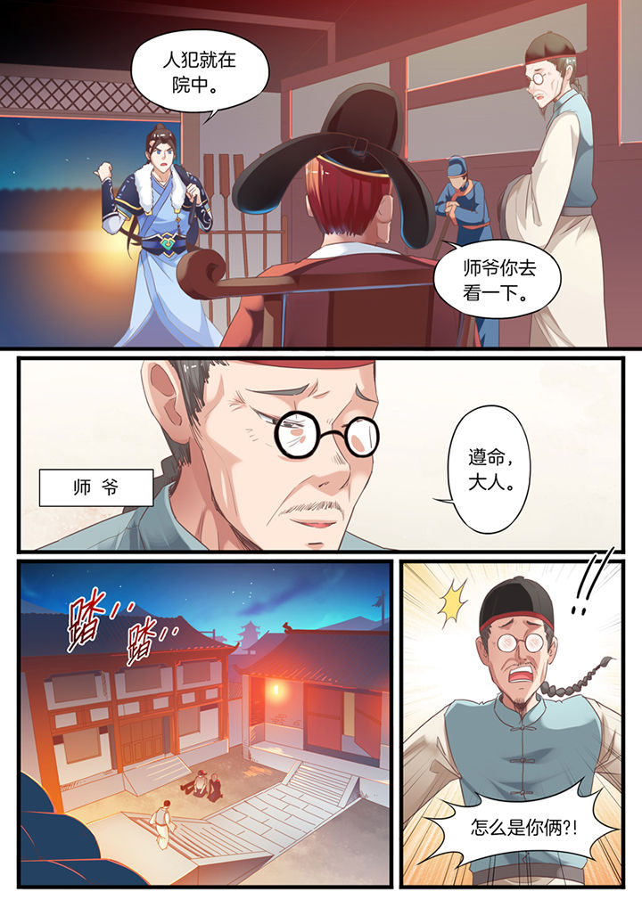 《凛华乱》第66章 第1页