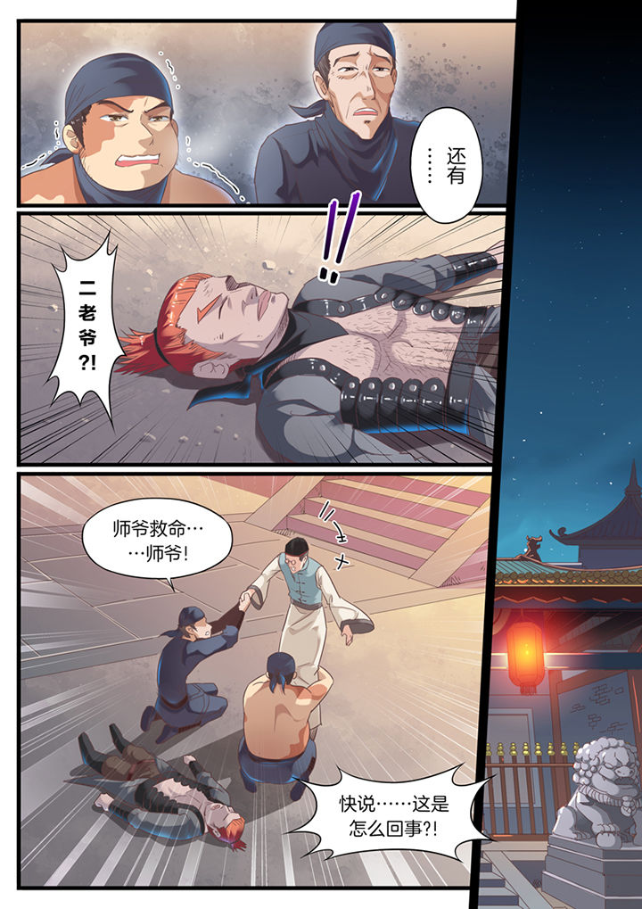 《凛华乱》第66章 第2页