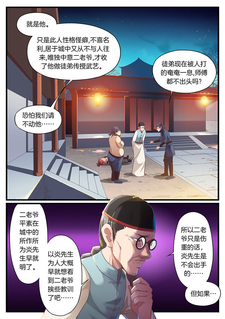 《凛华乱》第66章 第4页