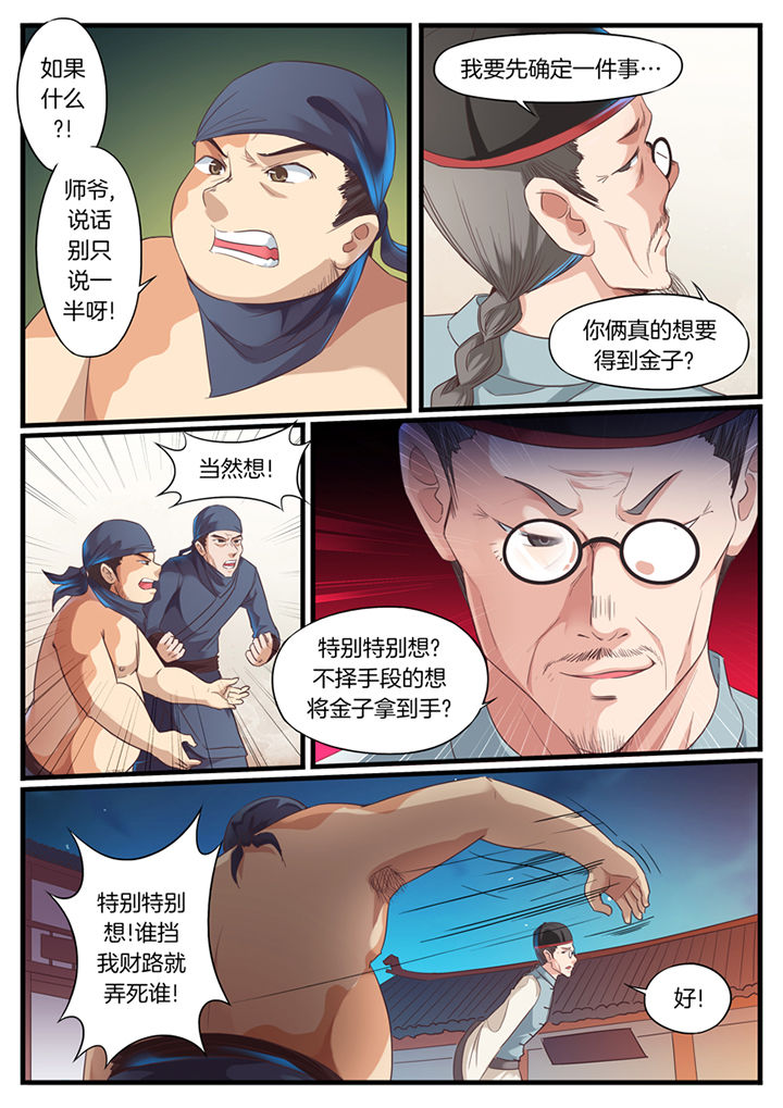 《凛华乱》第66章 第5页