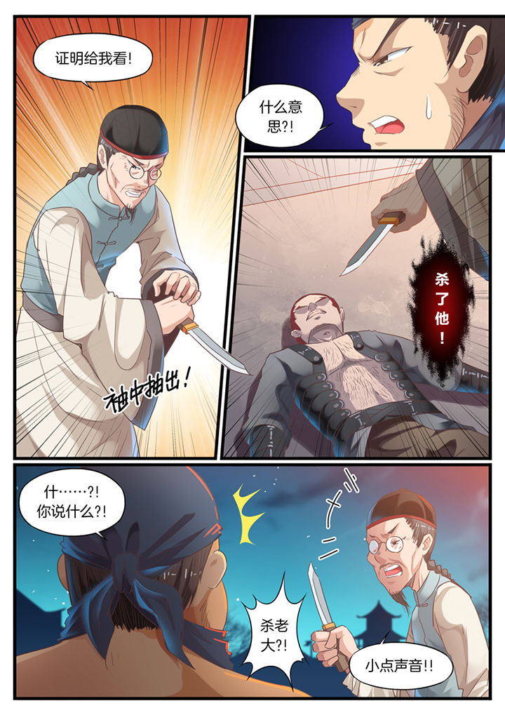 《凛华乱》第66章 第6页
