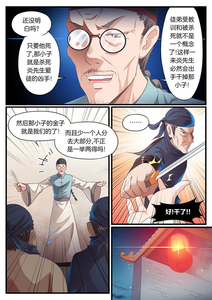 《凛华乱》第66章 第7页