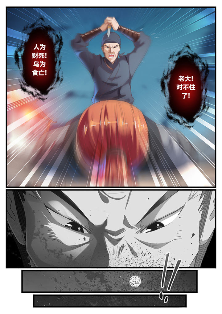 《凛华乱》第66章 第8页