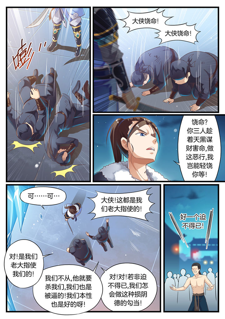 《凛华乱》第64章 第1页