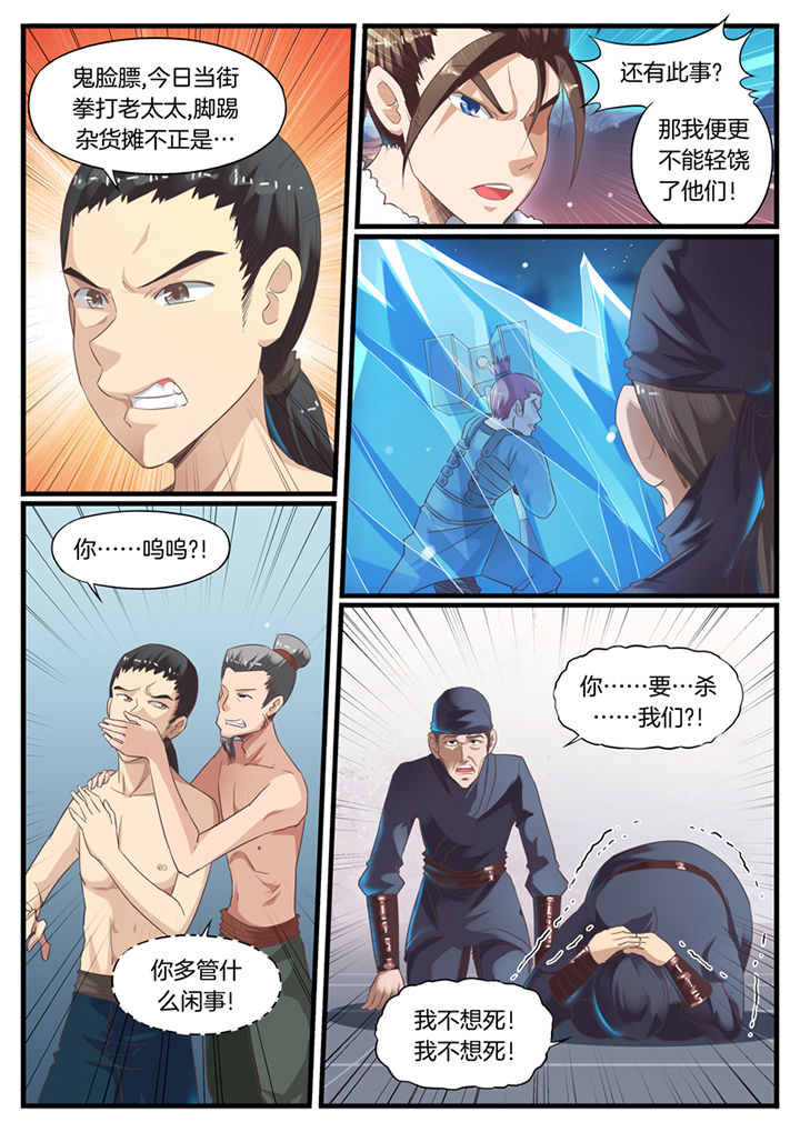《凛华乱》第64章 第2页