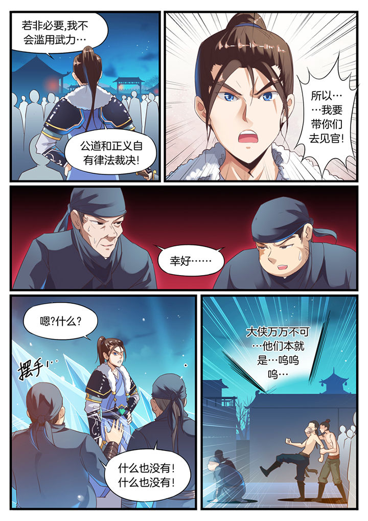《凛华乱》第64章 第3页