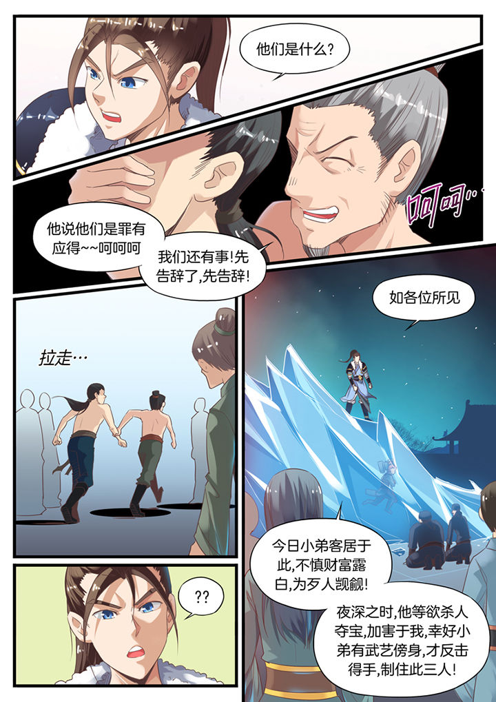 《凛华乱》第64章 第4页
